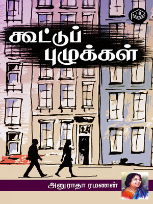 cover image of Koottupuzhukkal